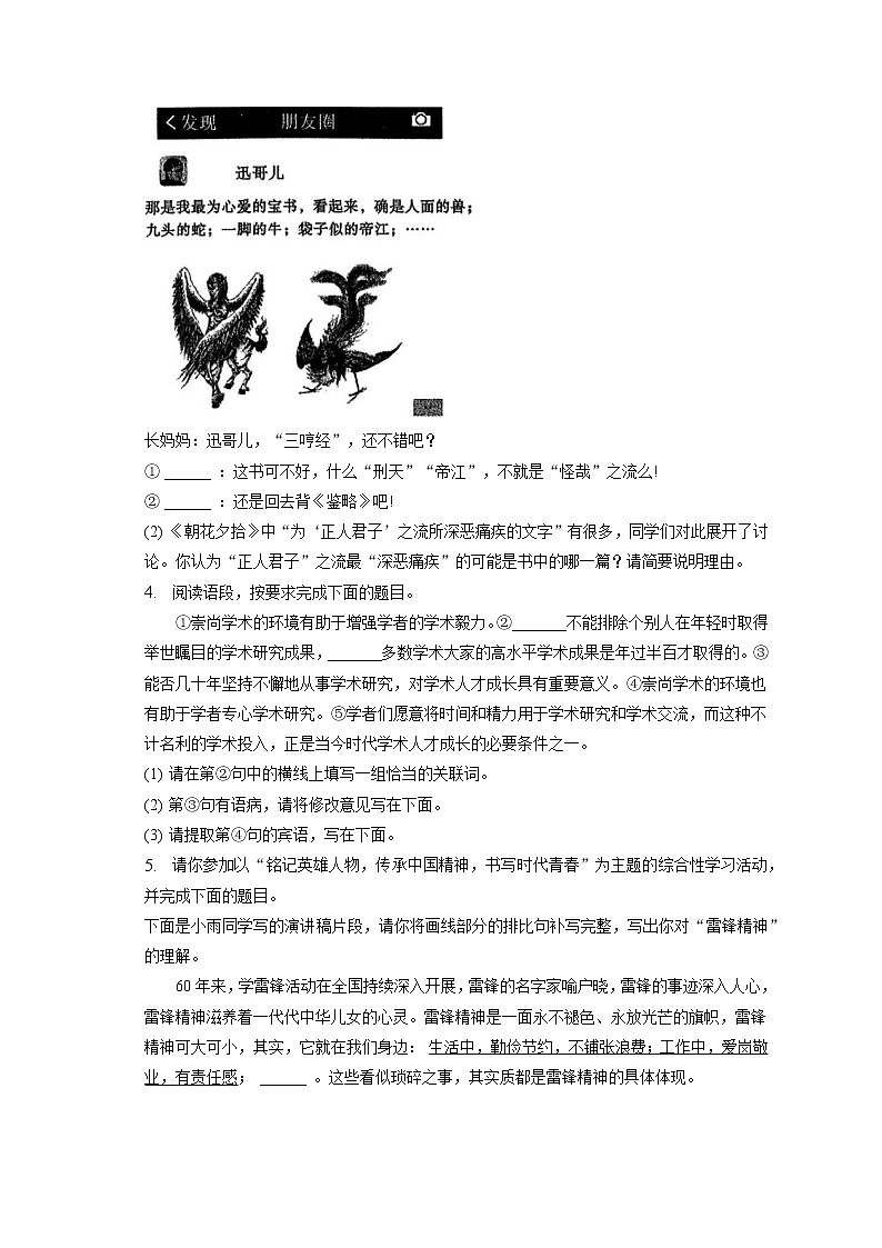 2023年陕西省咸阳市礼泉县中考语文一模试卷(含答案解析)02