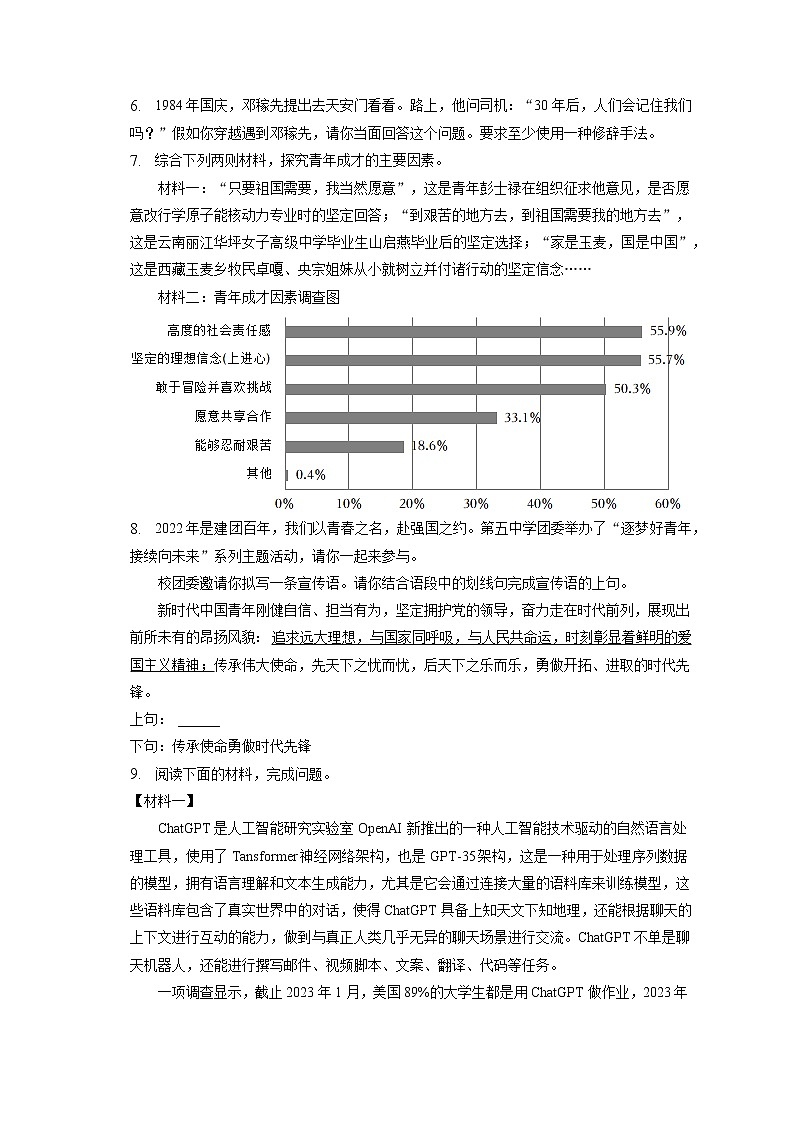 2023年陕西省咸阳市礼泉县中考语文一模试卷(含答案解析)03