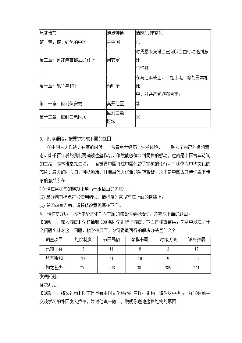 2023年陕西省咸阳市秦都区马庄街道办事处中学中考语文二模试卷(含答案解析)02