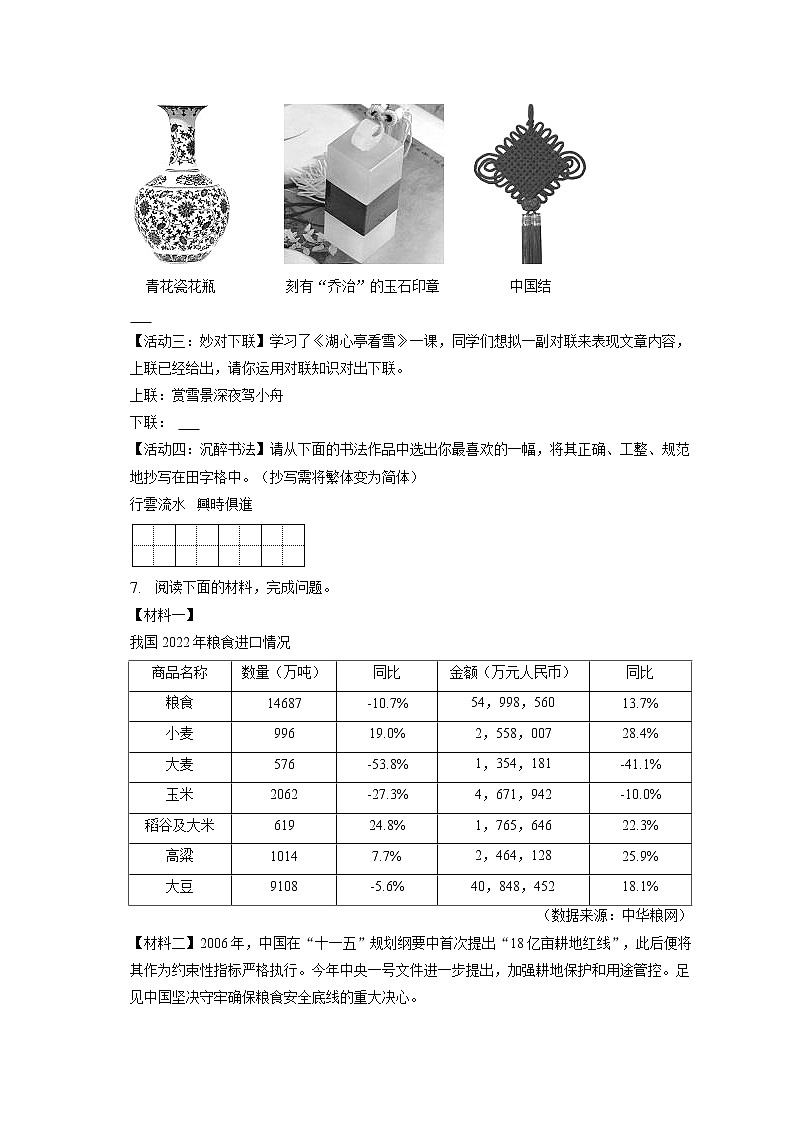 2023年陕西省咸阳市秦都区马庄街道办事处中学中考语文二模试卷(含答案解析)03