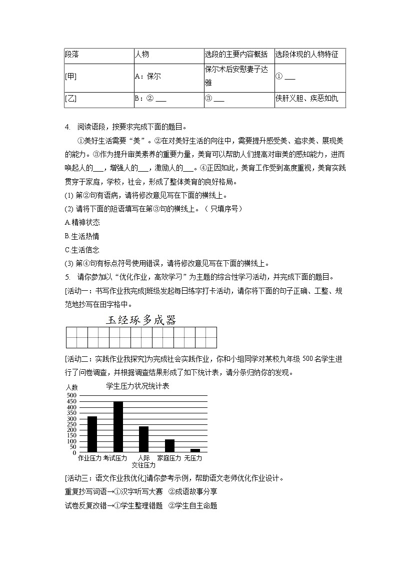 2023年陕西省榆林十中中考语文二模试卷(含答案解析)02