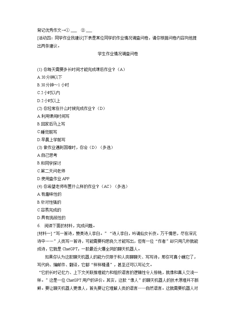 2023年陕西省榆林十中中考语文二模试卷(含答案解析)03
