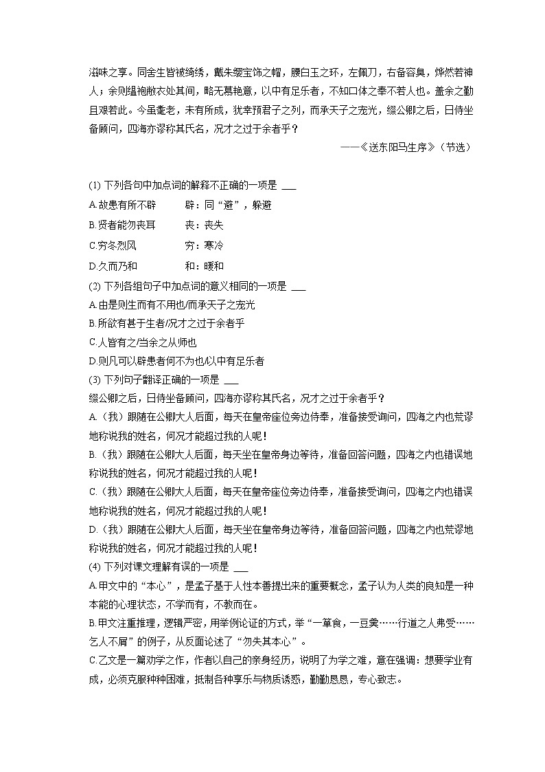 2023年四川省成都市新都区中考语文一模试卷(含答案解析)第2页