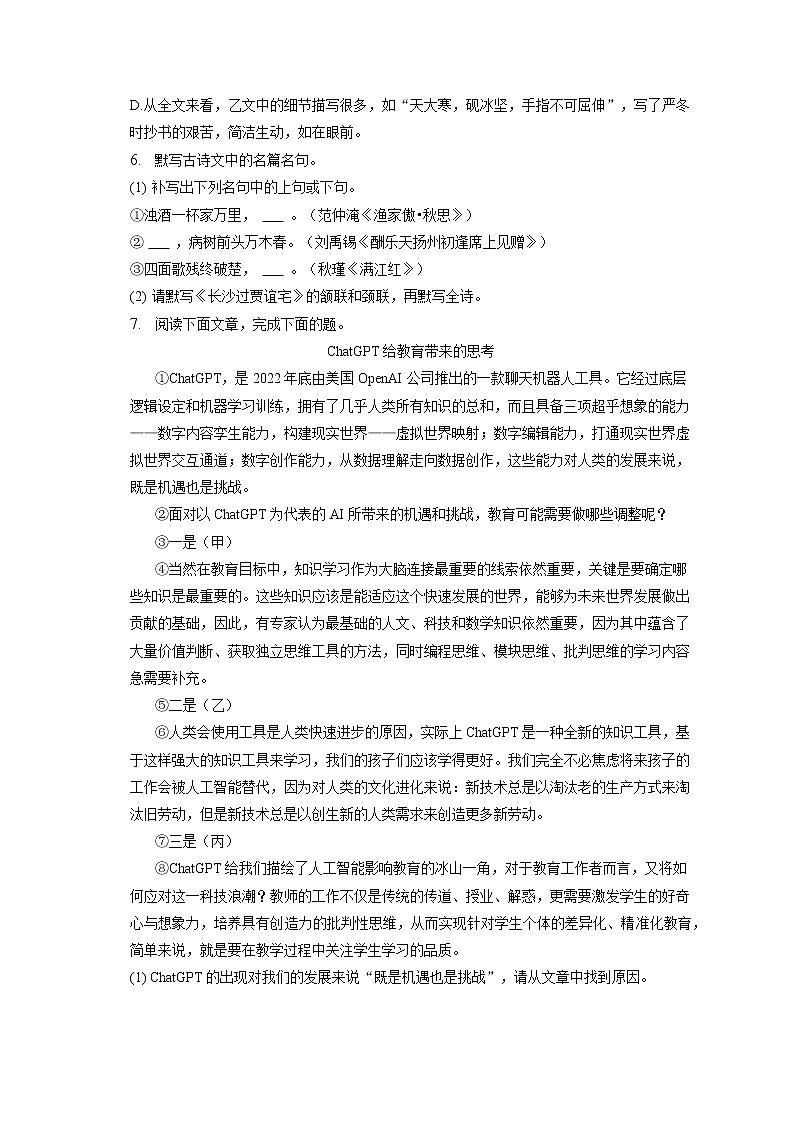 2023年四川省成都市新都区中考语文一模试卷(含答案解析)第3页