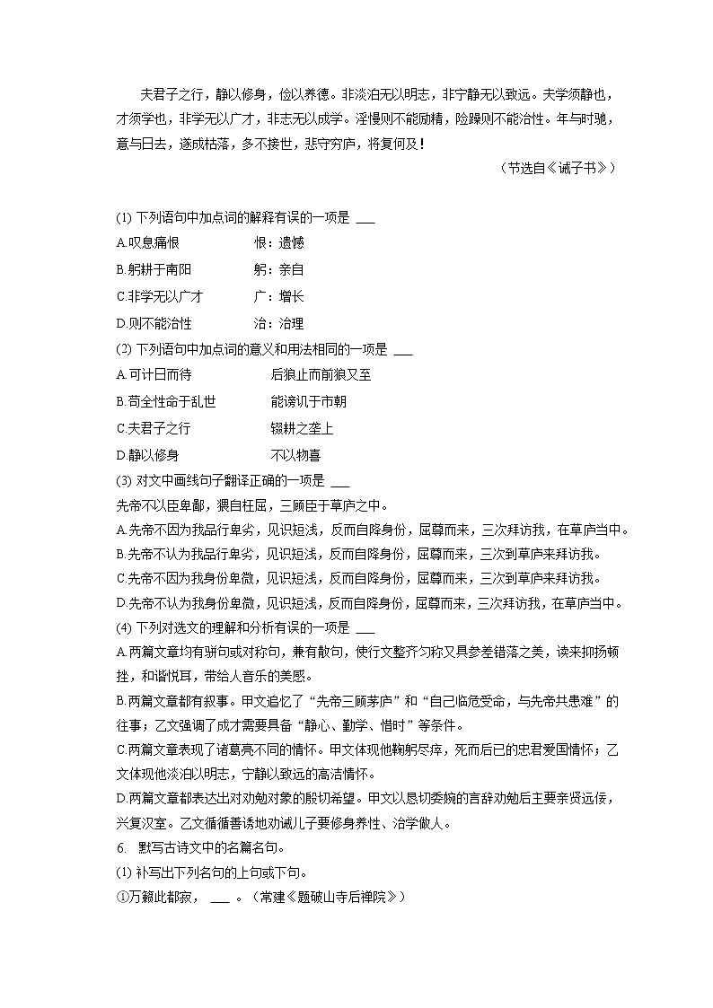 2023年四川省成都市彭州市、都江堰市等地中考语文一模试卷(含答案解析)02