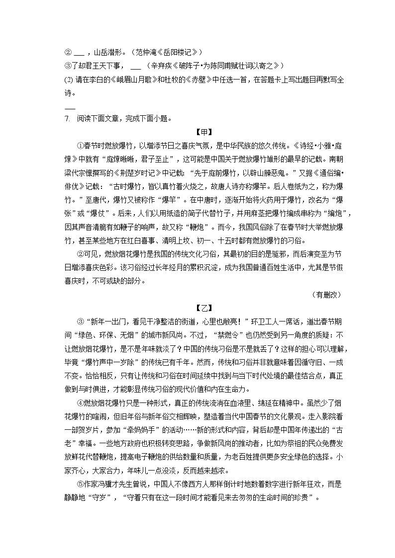2023年四川省成都市彭州市、都江堰市等地中考语文一模试卷(含答案解析)03