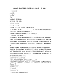 2023年陕西省榆林市绥德县中考语文一模试卷(含答案解析)