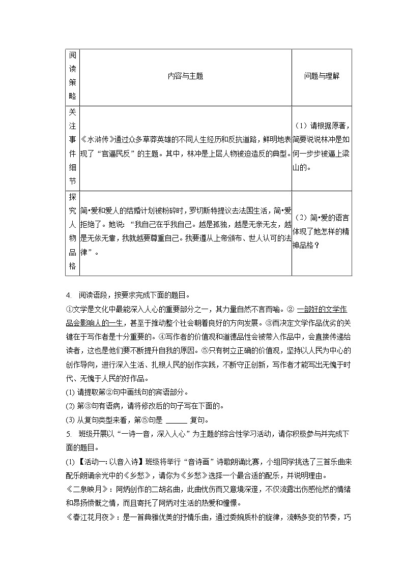 2023年陕西省榆林市绥德县中考语文一模试卷(含答案解析)02