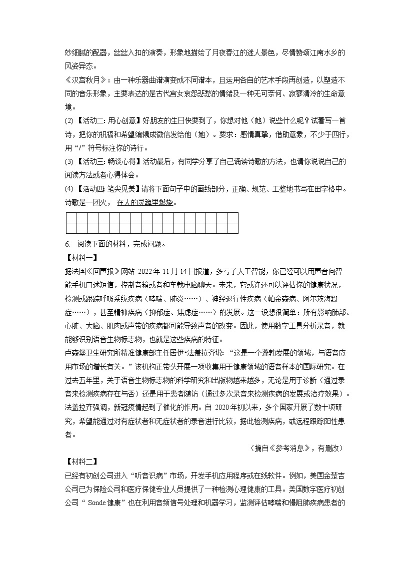 2023年陕西省榆林市绥德县中考语文一模试卷(含答案解析)03