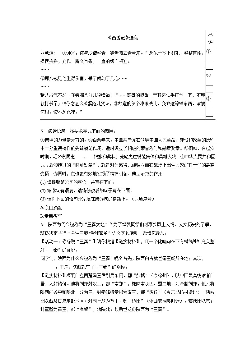 2023年陕西省咸阳市秦都区中考语文一模试卷(含答案解析)02