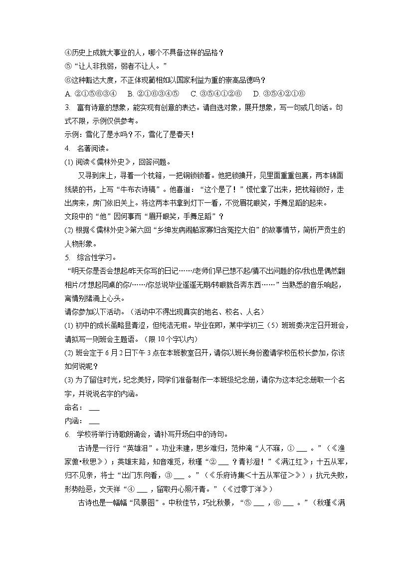 2023年重庆市长寿区川维中学中考语文一模试卷(含答案解析)02