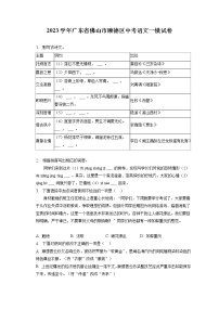 2023学年广东省佛山市顺德区中考语文一模试卷(含答案解析)
