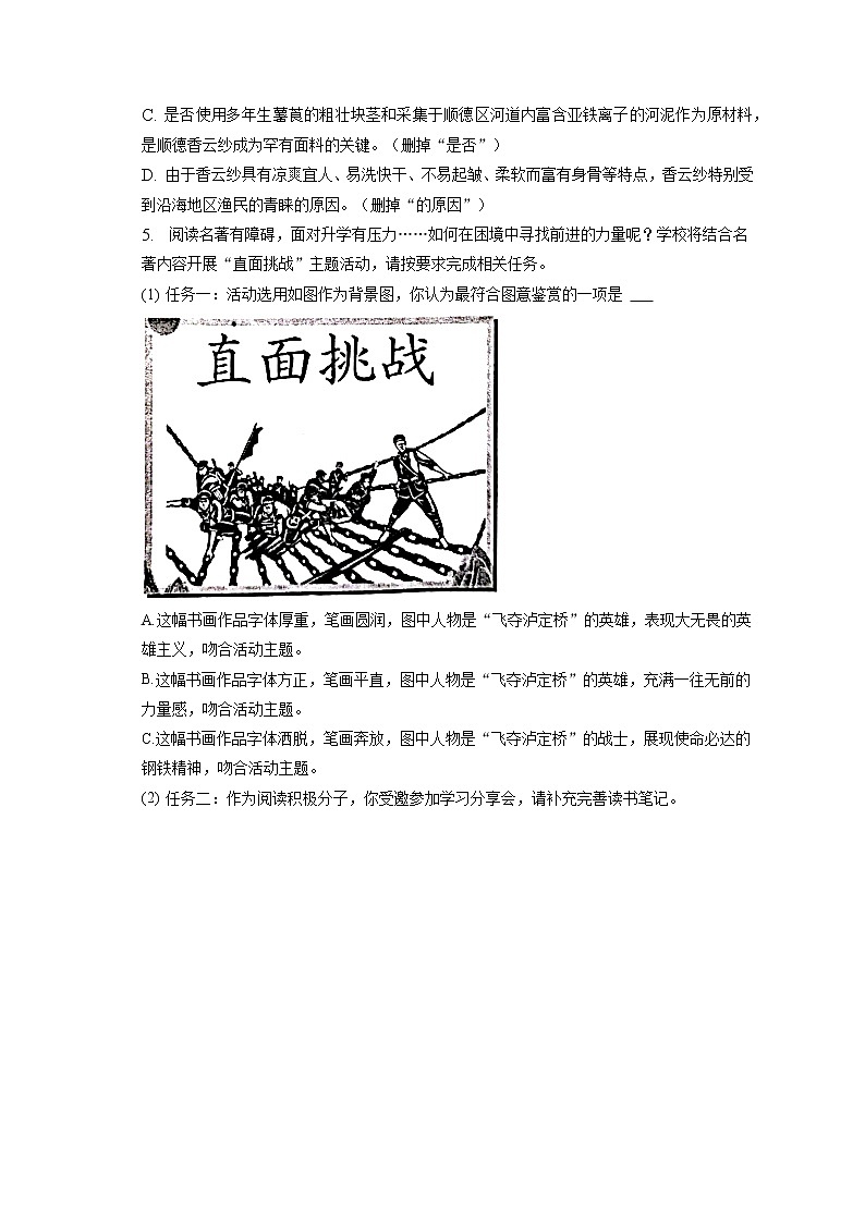 2023学年广东省佛山市顺德区中考语文一模试卷(含答案解析)02