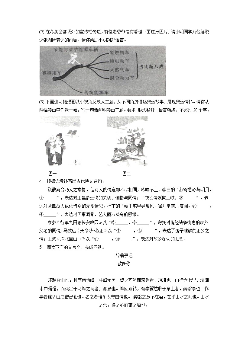2023年重庆市黔江区武陵中学中考语文一模试卷(含答案解析)03