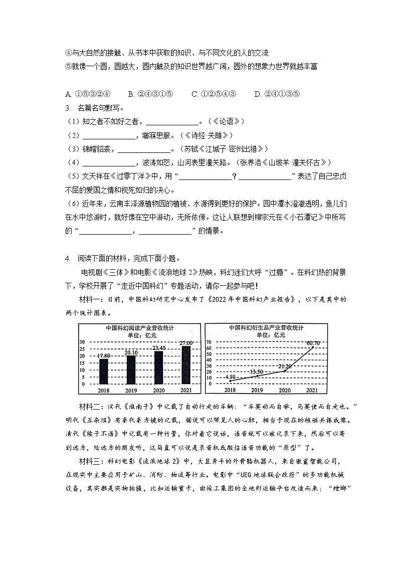 2023年云南省昆明市中考一模语文试卷(含答案解析)02