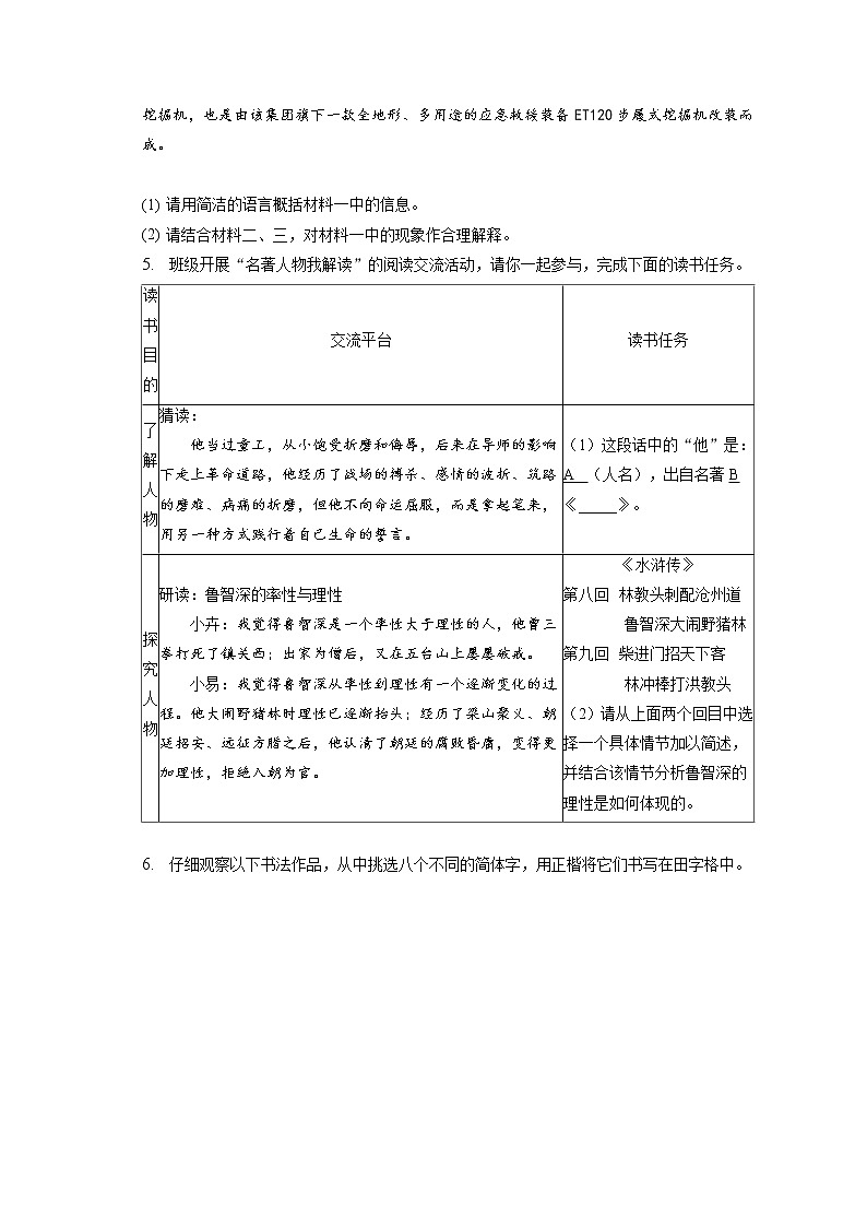 2023年云南省昆明市中考一模语文试卷(含答案解析)03