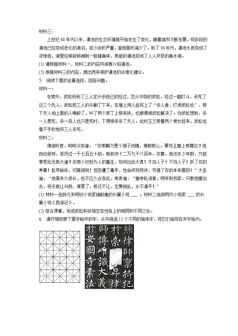 2023年云南省昭通市正道高级完全中学中考语文模拟试卷（二）(含答案解析)03