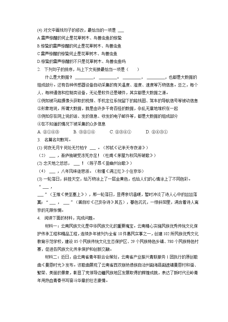 2023年云南省临沧市凤庆县中考语文模拟试卷（一）(含答案解析)02