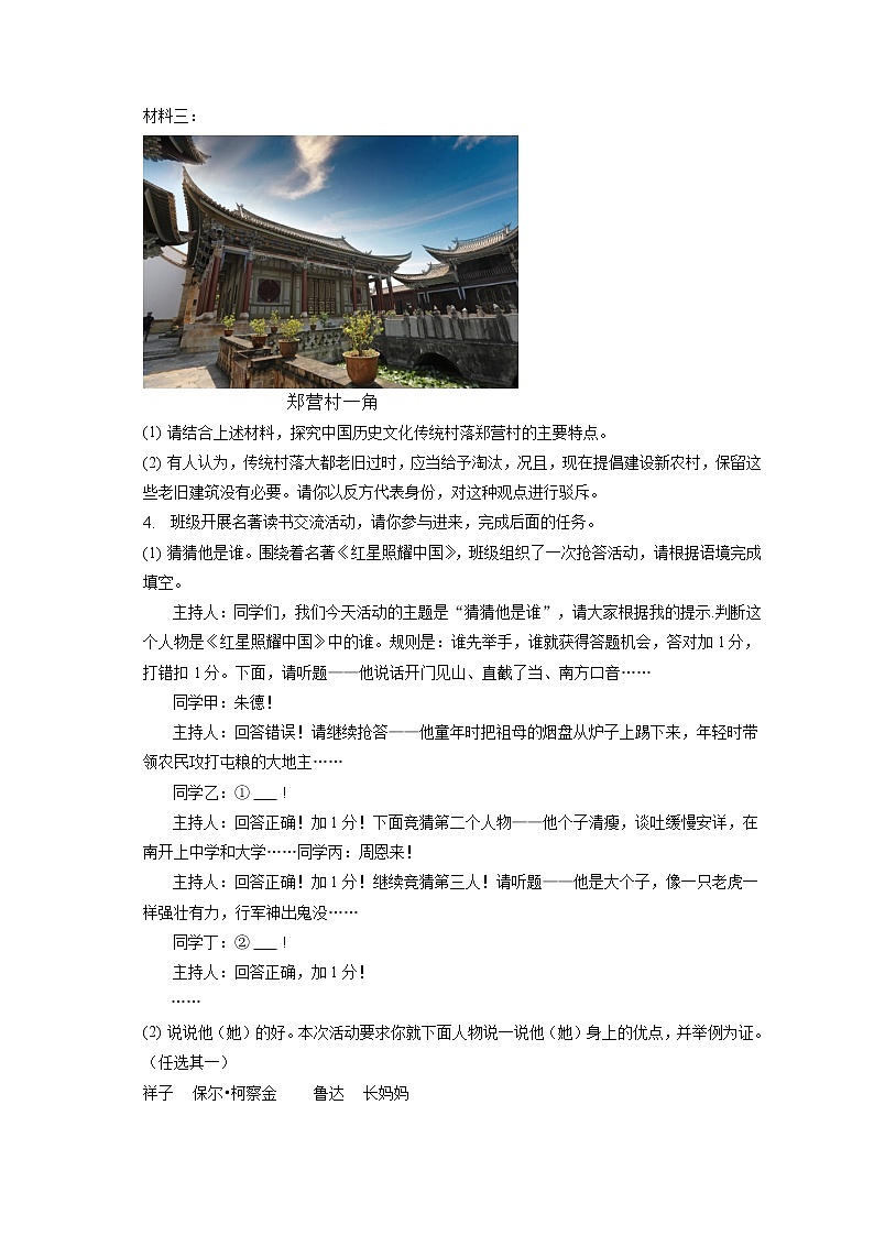 2023年云南省中考语文模拟试卷(含答案解析)03