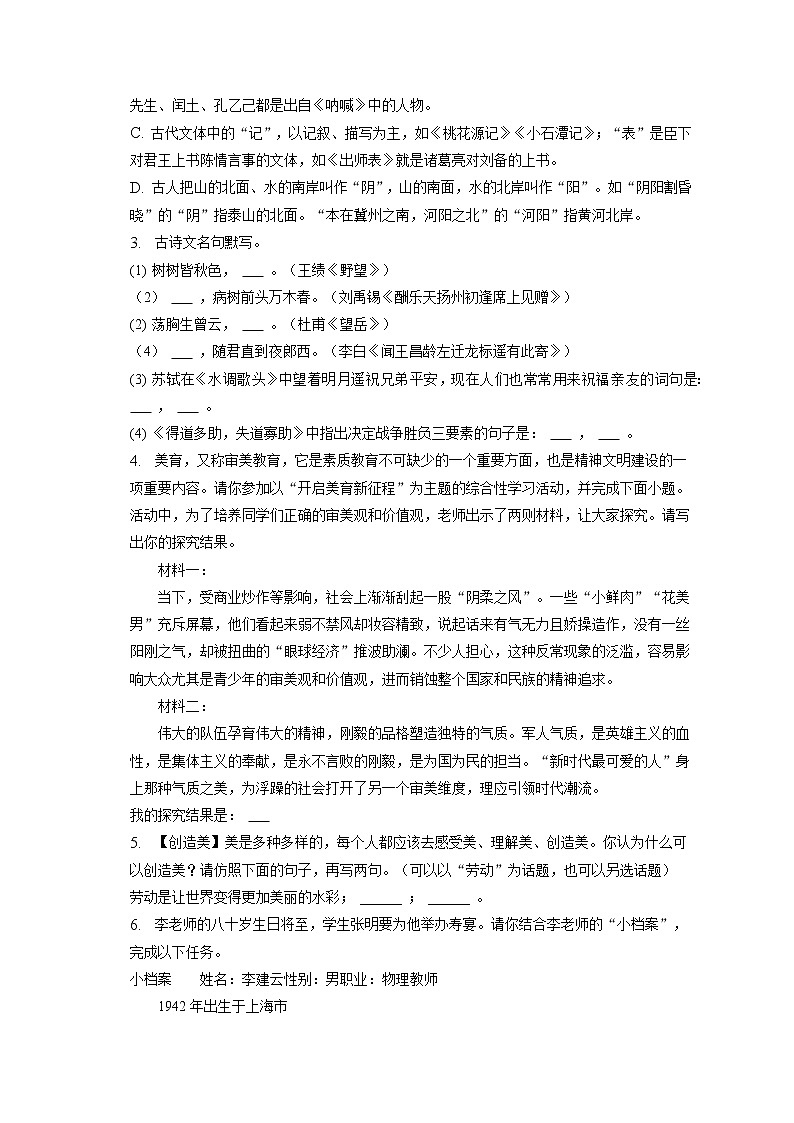 2023年新疆乌鲁木齐市八一中学中考语文一模试卷(含答案解析)02