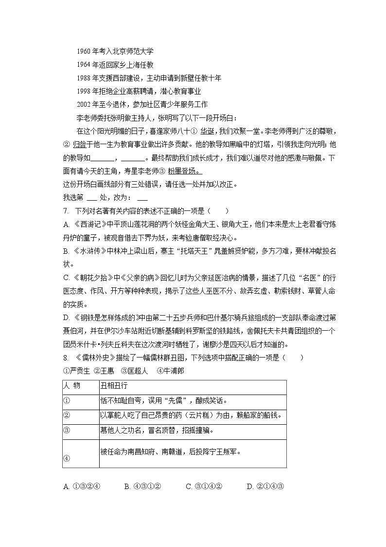 2023年新疆乌鲁木齐市八一中学中考语文一模试卷(含答案解析)03