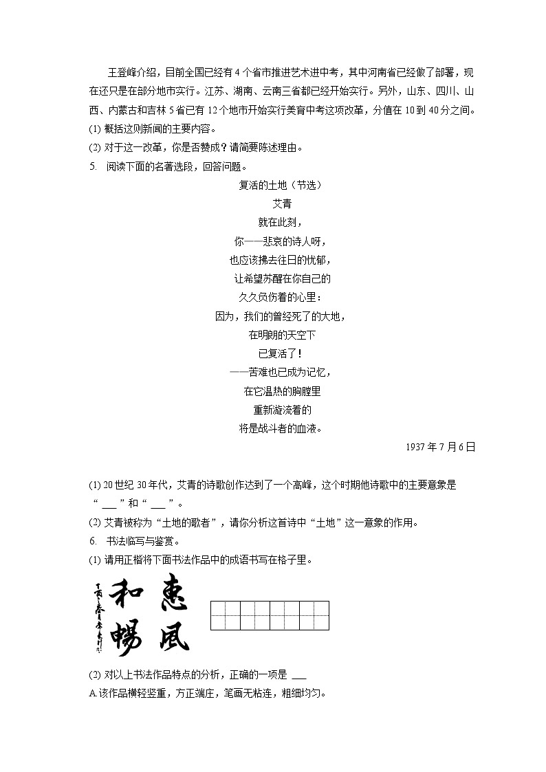 2023年云南省昭通市正道高级完全中学中考语文一模试卷(含答案解析)03