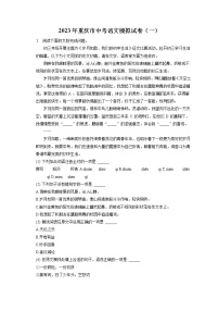 2023年重庆市中考语文模拟试卷（一）(含答案解析)