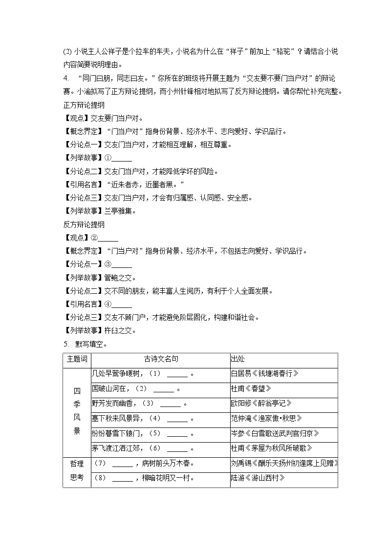 2023年重庆市中考语文模拟试卷（一）(含答案解析)03