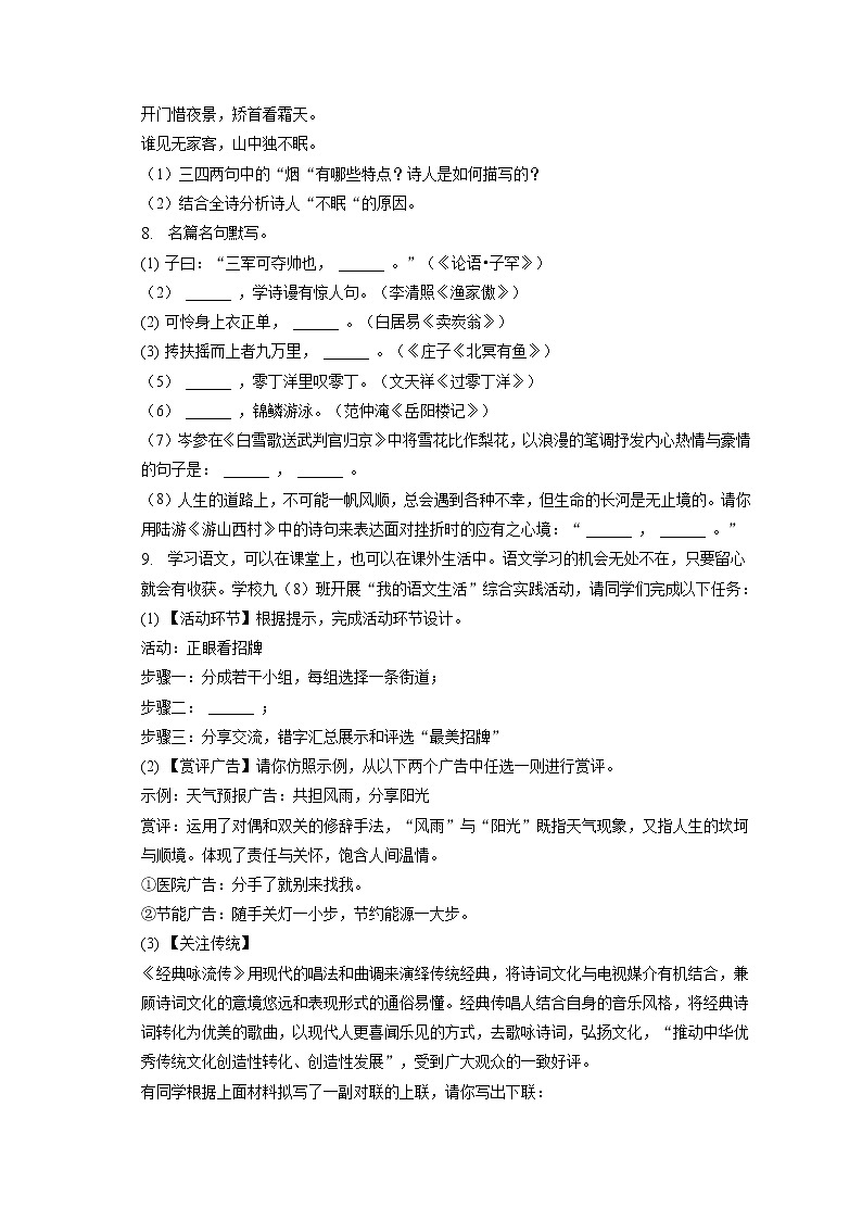 2023年四川省绵阳市江油市中考语文一模试卷(含答案解析)03