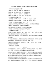 2023年四川省南充市仪陇县中考语文一诊试卷(含答案解析)