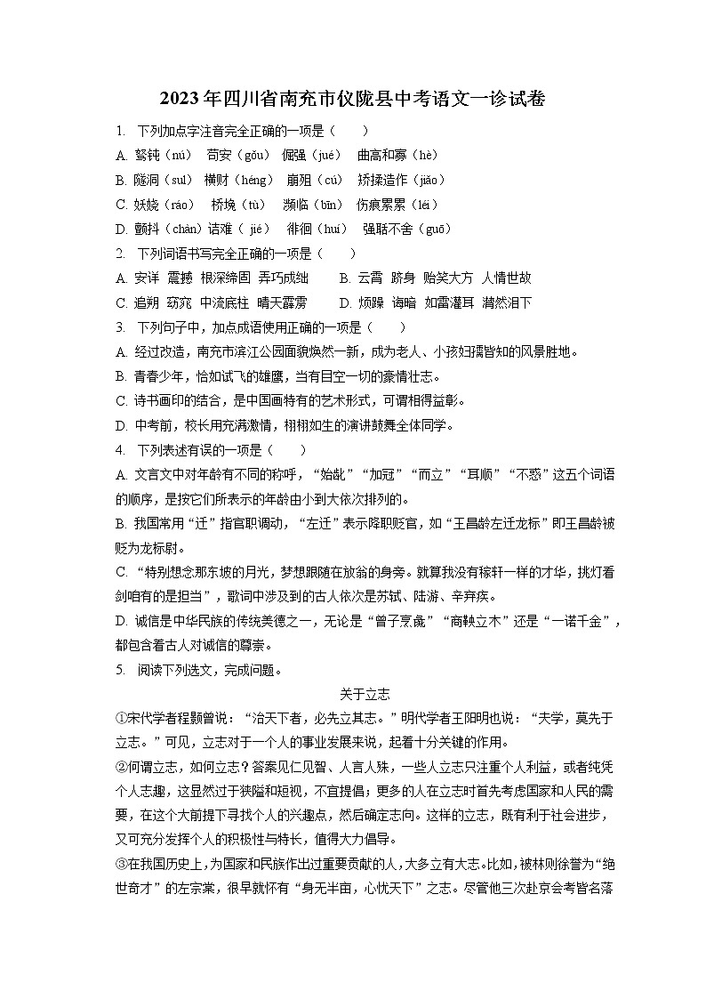 2023年四川省南充市仪陇县中考语文一诊试卷(含答案解析)01