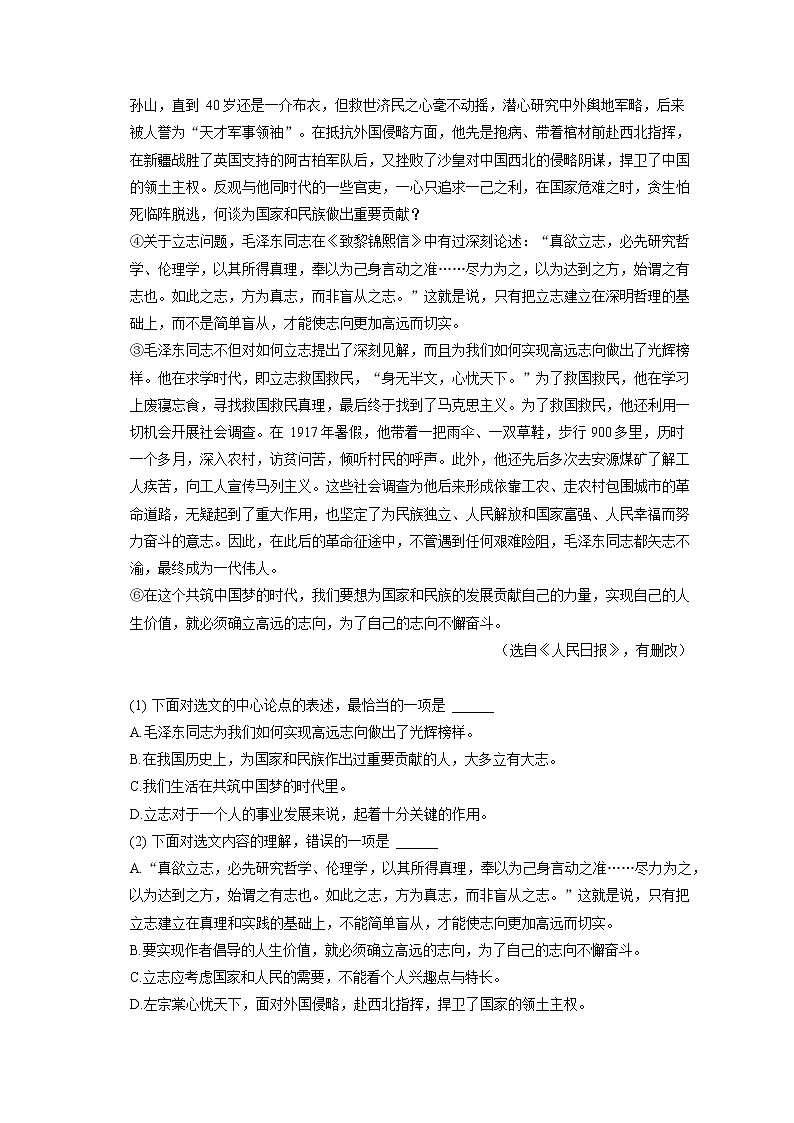 2023年四川省南充市仪陇县中考语文一诊试卷(含答案解析)02