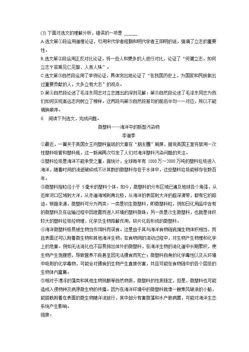 2023年四川省南充市仪陇县中考语文一诊试卷(含答案解析)03