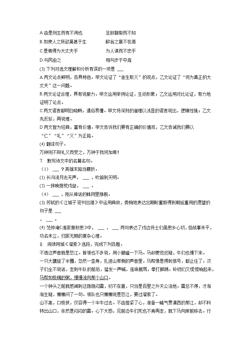 2023年四川省内江六中中考语文一模试卷(含答案解析)03
