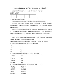 2023年新疆和田地区墨玉县中考语文一模试卷(含答案解析)