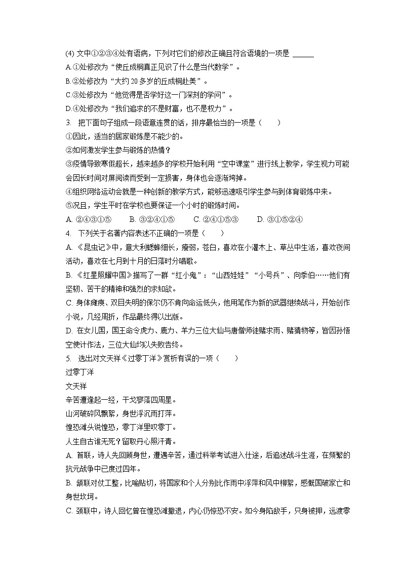 2023年新疆和田地区墨玉县中考语文一模试卷(含答案解析)第2页