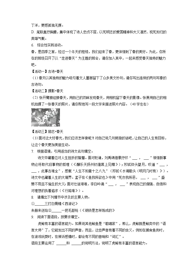 2023年新疆和田地区墨玉县中考语文一模试卷(含答案解析)第3页