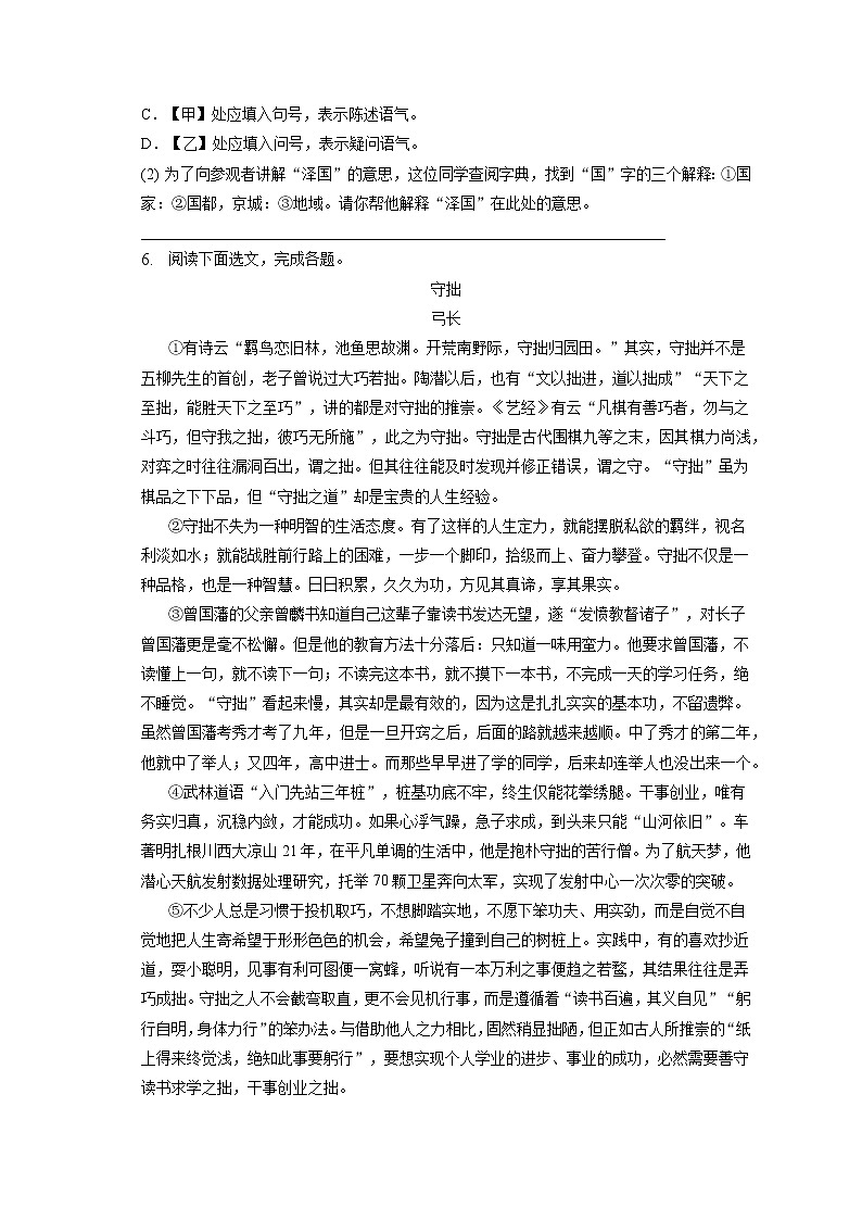 2023年四川省广元市利州区中考语文零诊试卷(含答案解析)02