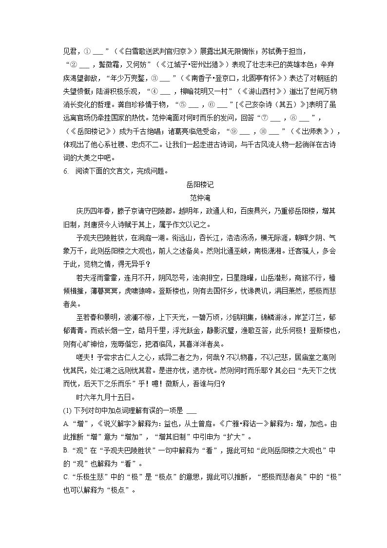 2023年重庆市中考语文模拟试卷（A卷）(含答案解析)03