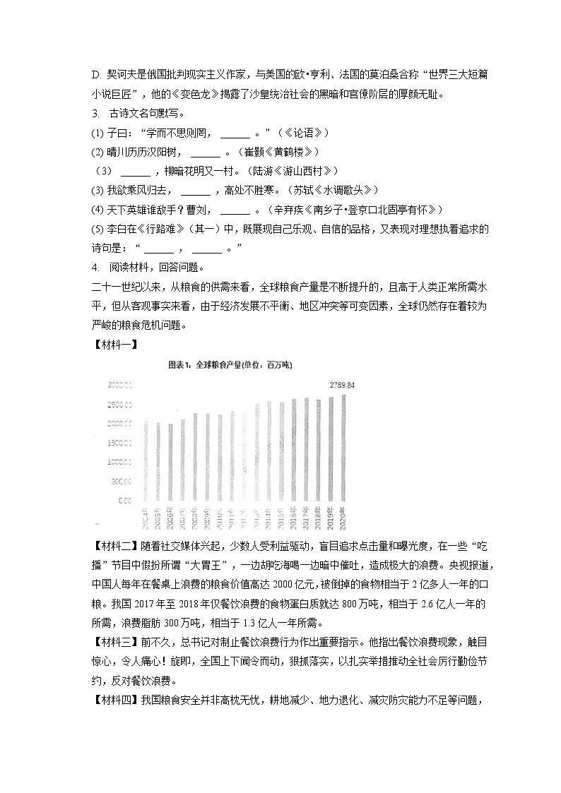 2023年新疆喀什地区中考语文模拟试卷（一）(含答案解析)02