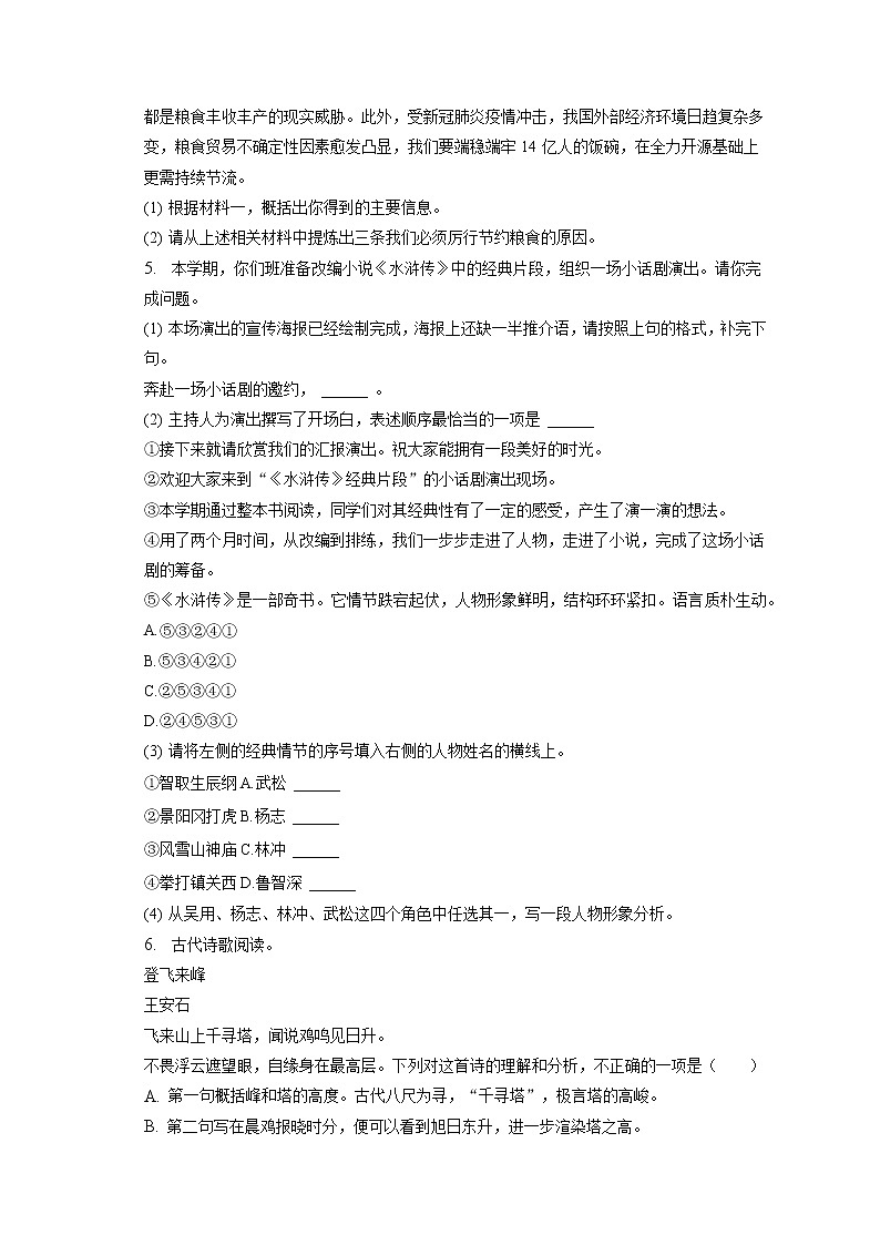 2023年新疆喀什地区中考语文模拟试卷（一）(含答案解析)03