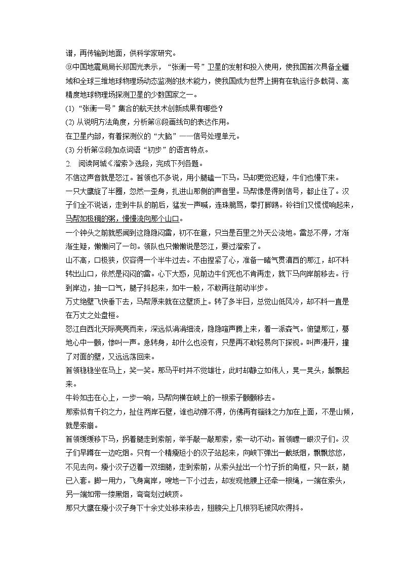 2023年四川省泸州市泸县五中二模语文试卷(含答案解析)02