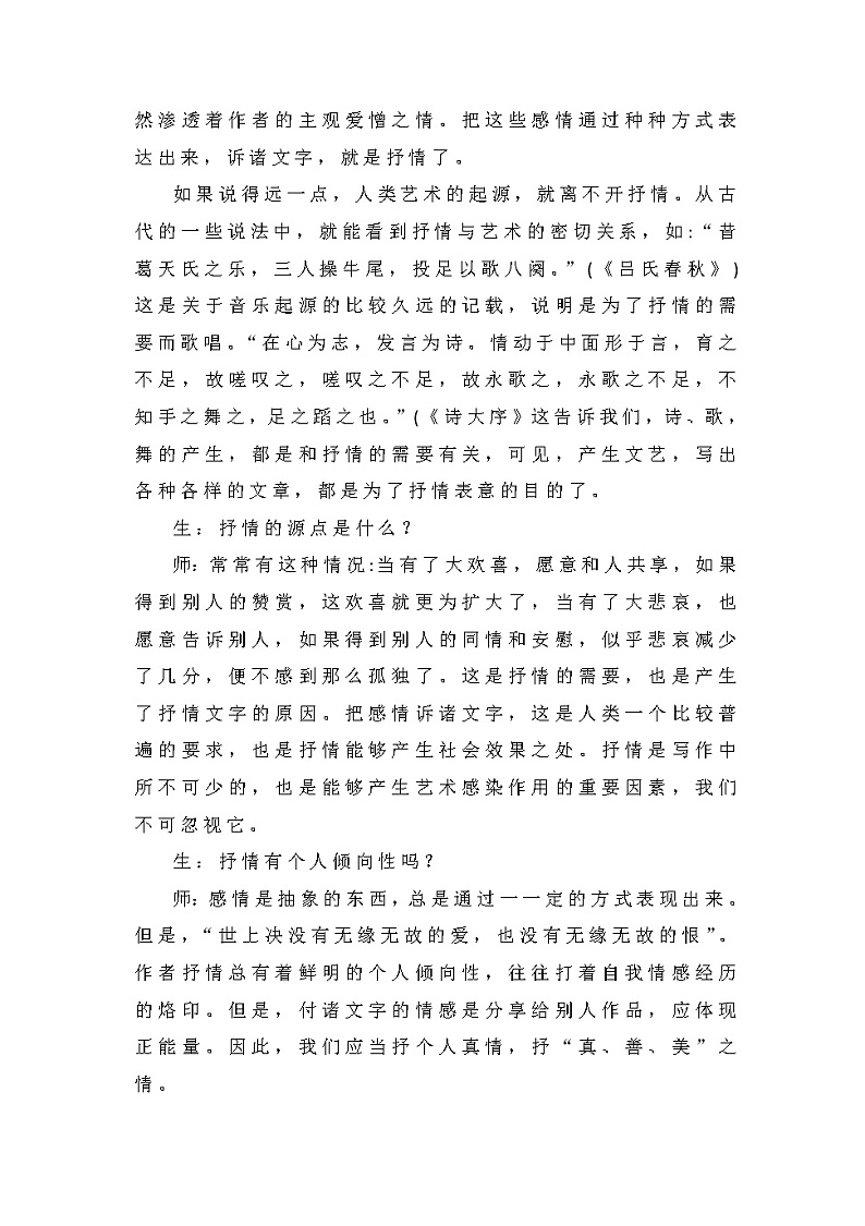 写作《学习抒情》教学设计2021-2022学年部编版语文七年级下册03