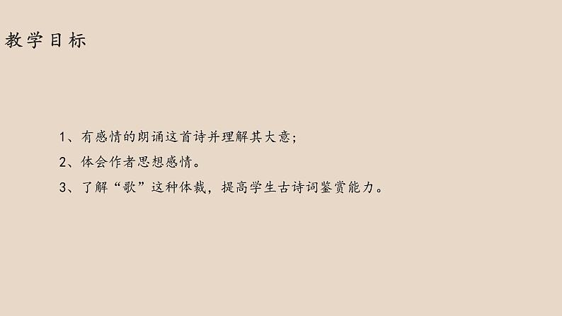 第21课 古代诗歌五首 登幽州台歌 课件02