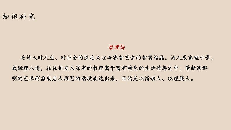 第21课 古代诗歌五首 登幽州台歌 课件05