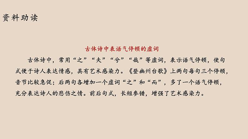 第21课 古代诗歌五首 登幽州台歌 课件08