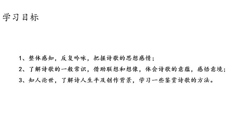 人教统编版语文八下 第六单元 课外古诗词诵读 题破山寺后禅院 课件03