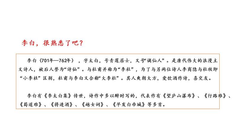 人教统编版语文八下 第六单元 课外古诗词诵读 送友人 课件04