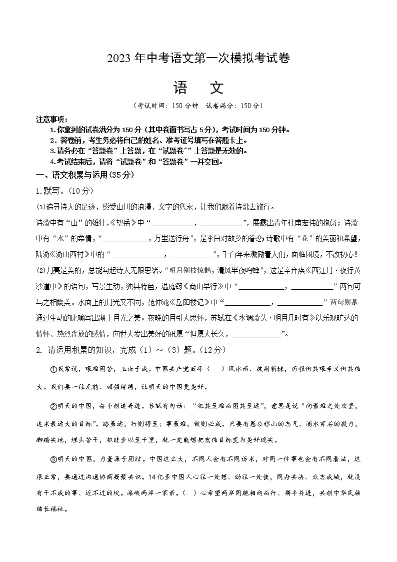 2023年中考第一次模拟考试卷语文（安徽卷）（考试版）A4第1页