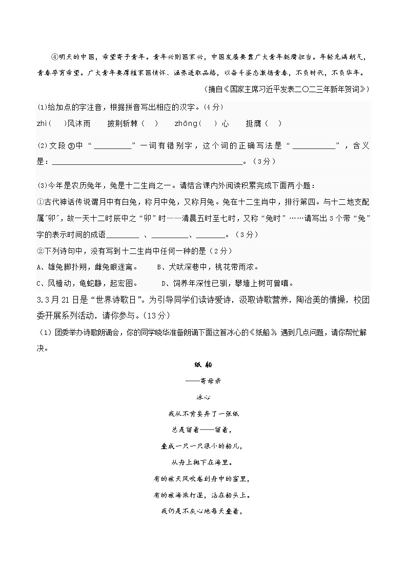 2023年中考第一次模拟考试卷语文（安徽卷）（考试版）A4第2页